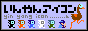 いんやんアイコン